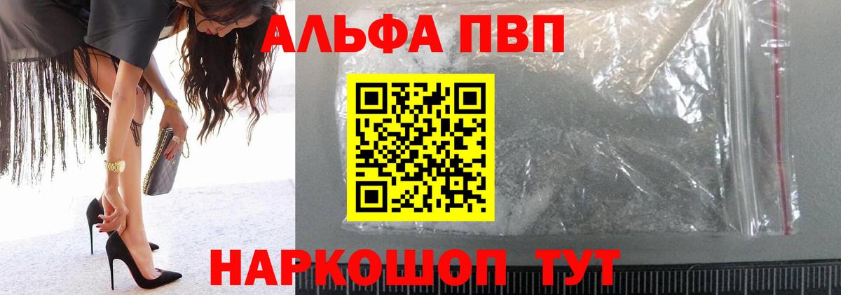 A-PVP СК  A PVP кристаллы  Вход с VPN  Армавир  A-PVP мука 