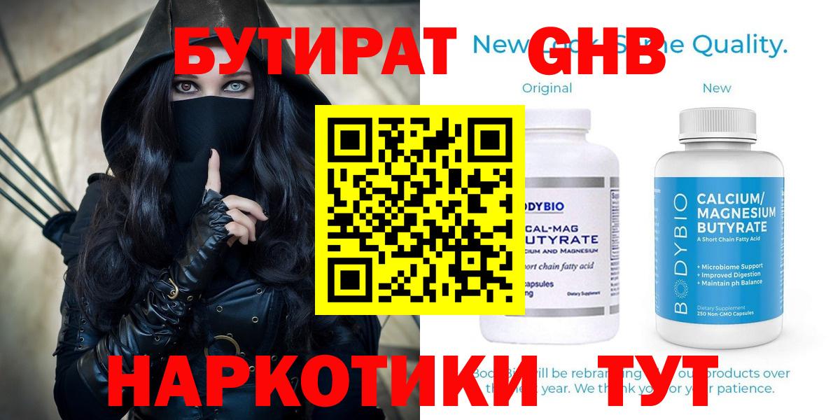 БУТИРАТ оксибутират Армавир