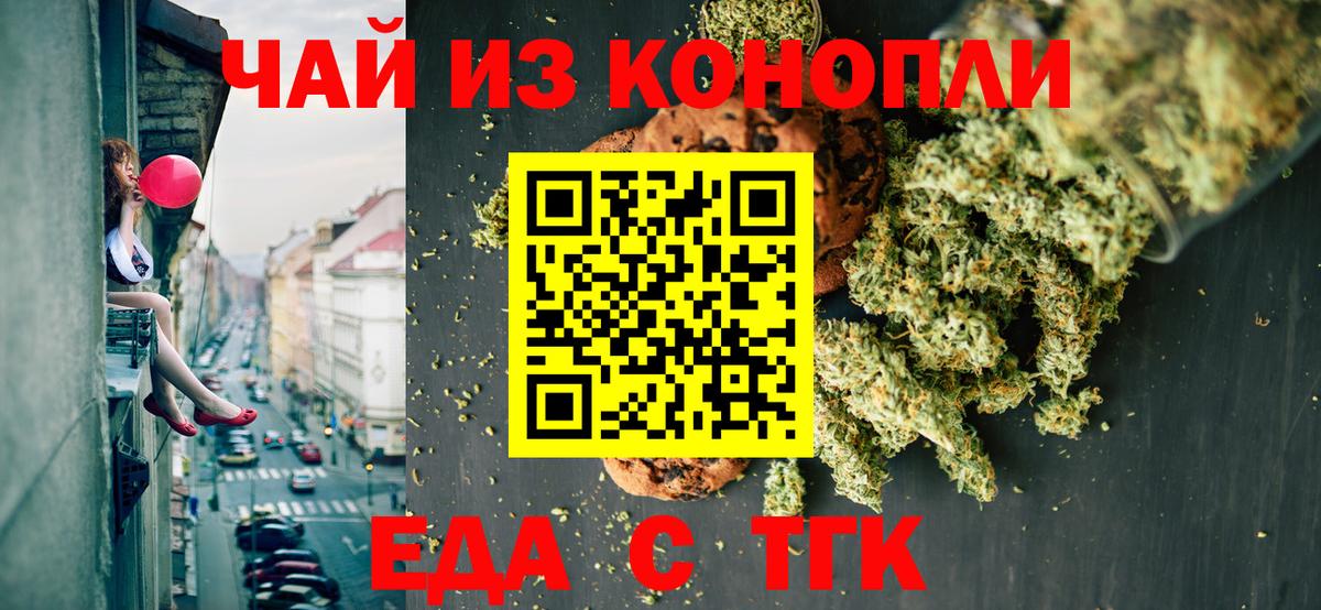 Печенье с ТГК конопля  Вход с VPN  Армавир 