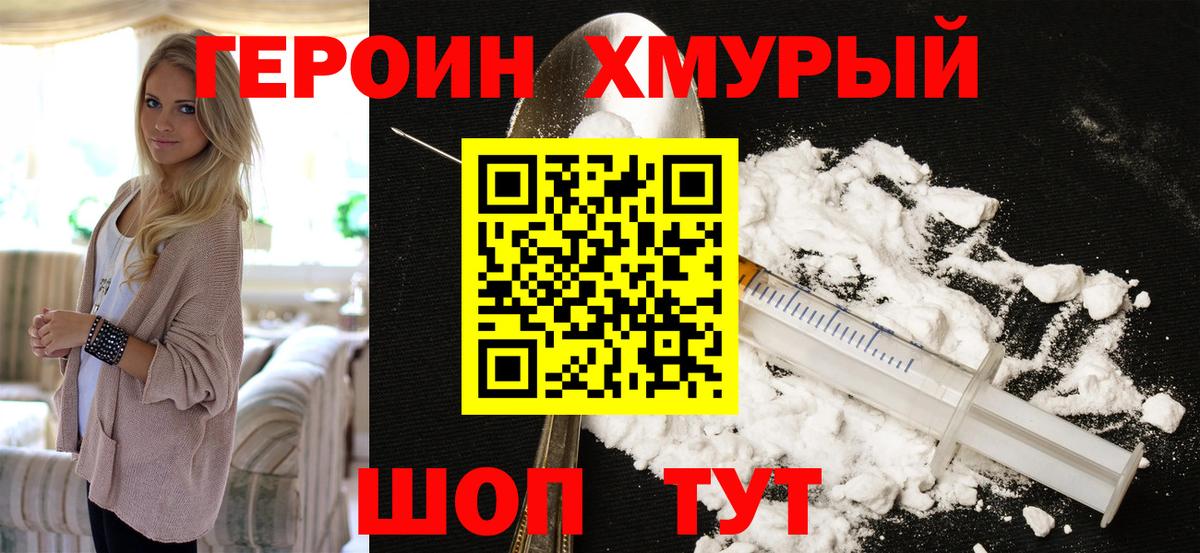 Армавир  ГЕРОИН  Вход с VPN  Героин афганец 
