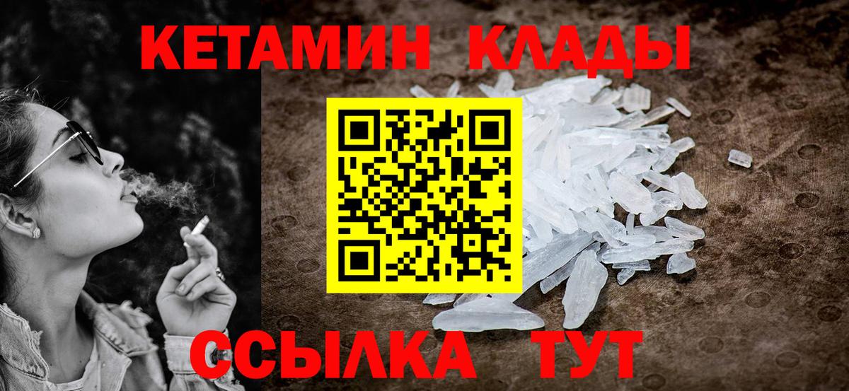 КЕТАМИН ketamine  Вход с VPN  Армавир 
