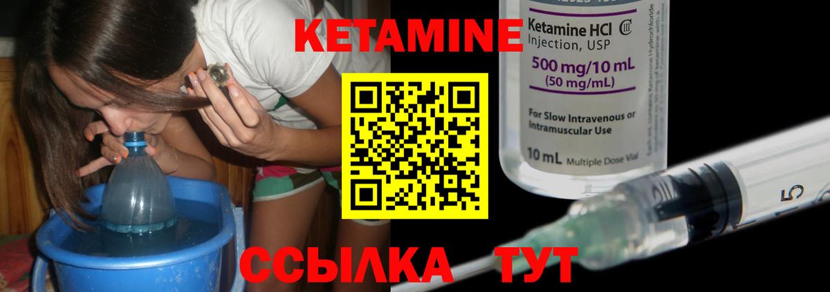 КЕТАМИН VHQ Армавир