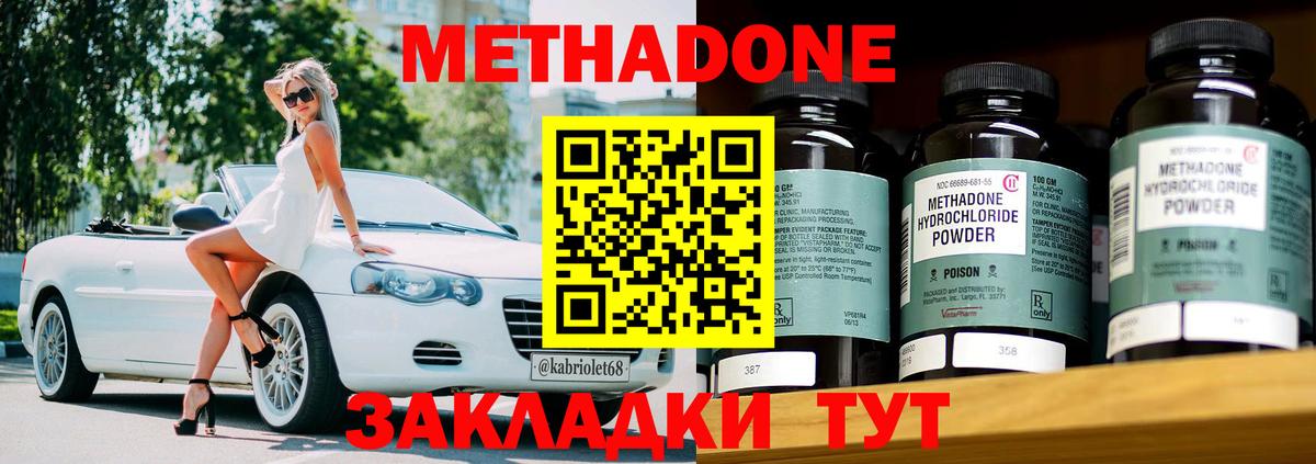 МЕТАДОН methadone  Вход с VPN  Армавир  hydra маркетплейс  МЕТАДОН белоснежный 