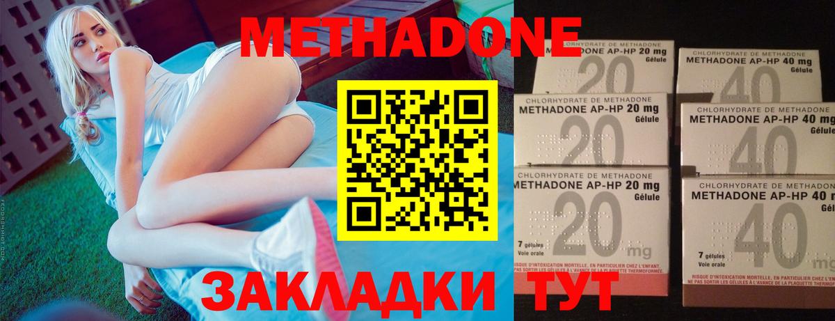 Метадон кристалл Армавир