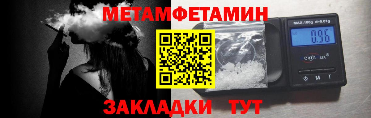 Первитин кристалл Армавир
